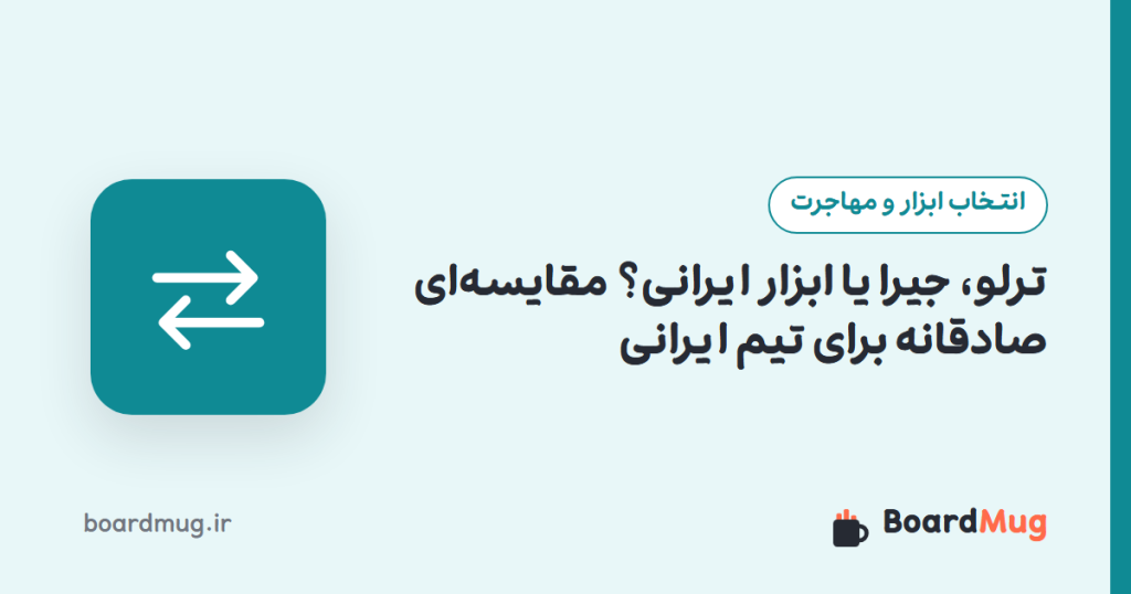 ترلو، جیرا یا ابزار ایرانی؟ مقایسه‌ای صادقانه برای تیم ایرانی